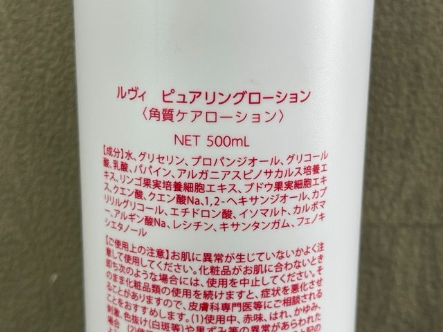 REVI ピュアリングローション 500ml 新品未使用 楽天市場】【選べる容量別】ルヴィ revi プレミアムピュアリング