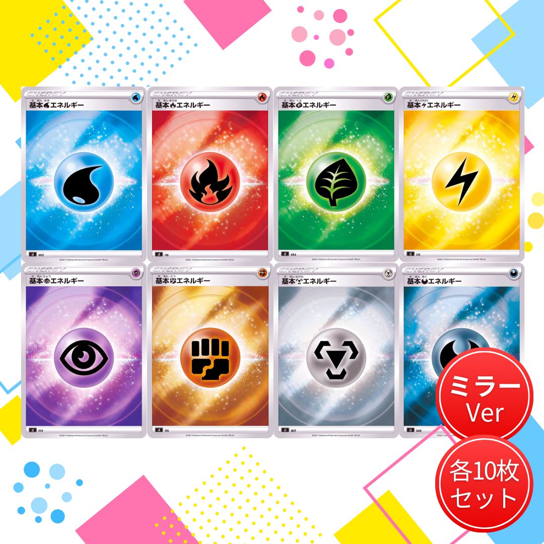 ポケカ　基本エネルギー　SМミラー　まとめ売り 70726f647563742f53505a5f4c4947