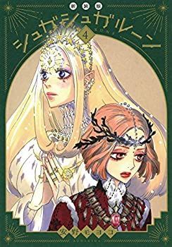【中古】「非常に良い」シュガシュガルーン 新装版 コミック 全4巻セット [コミック] 安野モヨコ シュガシュガルーン 新装版 安野モヨコ [コミック メルカリ 新装版（本・雑誌・コミック）の通販