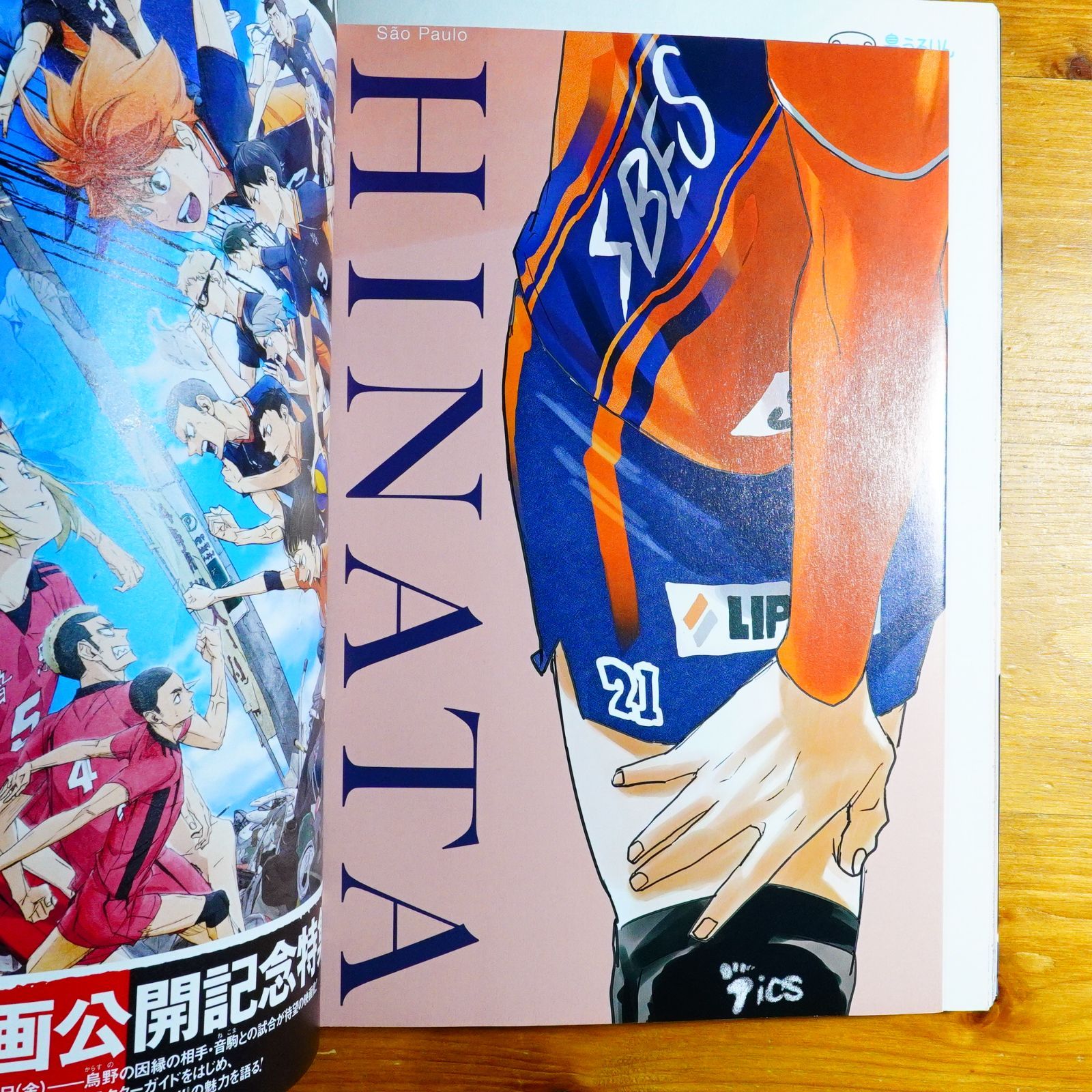 ステッカー未開封】ハイキュー!! magazine 2024 FEBRUARY
