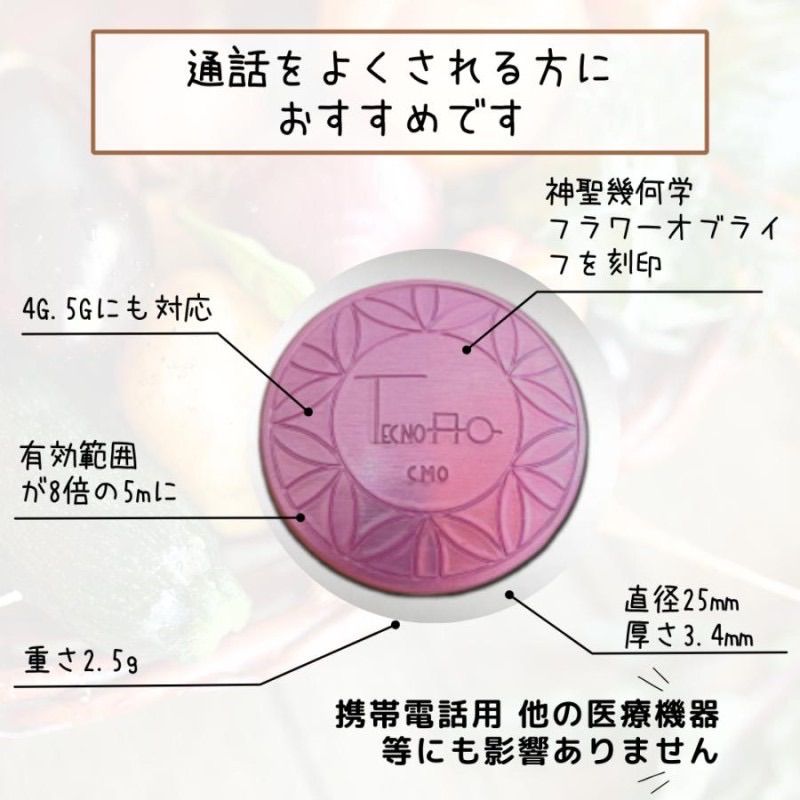 テクノAO MP24 スマホ 小型家電 電磁波対策
