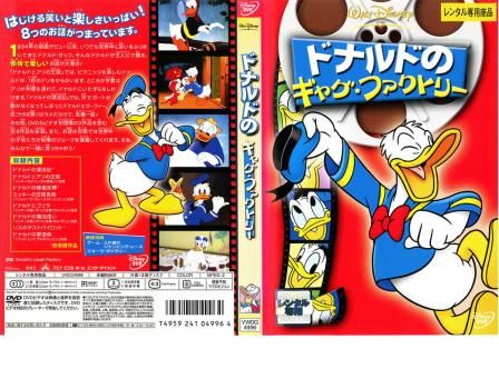 ドナルドのギャグ・ファクトリー【アニメ 中古 DVD】レンタル落ち - メルカリ