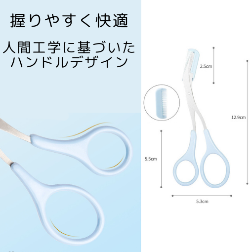取り外せるコーム付き　眉毛ハサミ 　美容 メンズ レディース メイクアップ 眉はさみ