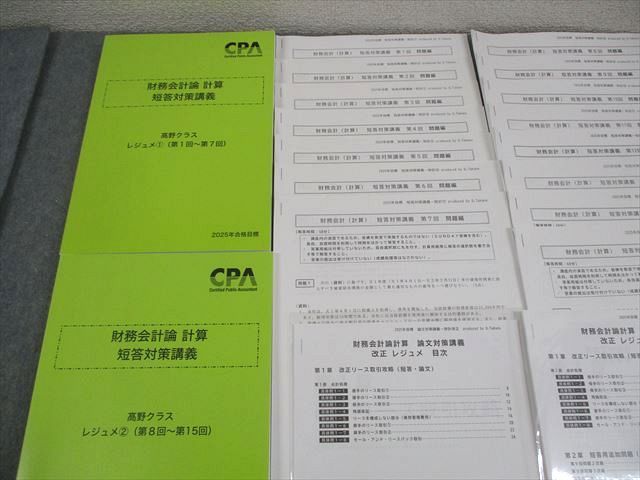 東京CPA 管理会計論 論文対策講義レジュメ CPA会計学院 公認会計士講座