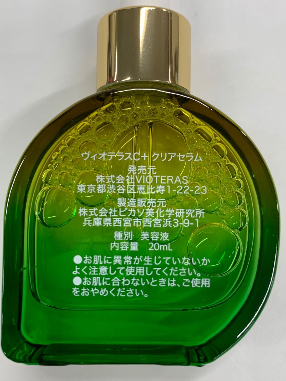 VIOTERAS Cセラム2個セット Vioteras C Serum 美容液2個セット 2個