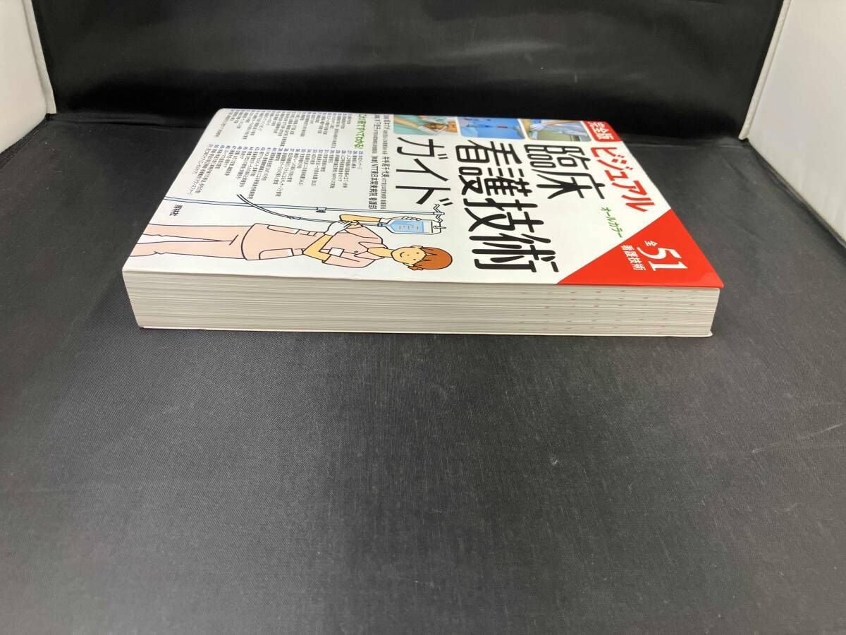 ビジュアル臨床看護技術ガイド 完全版 NTT東日本関東病院看護部 - メルカリ