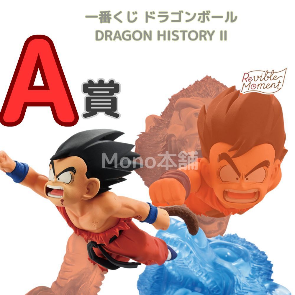 新品・未開封】一番くじ ドラゴンボール DRAGON HISTORY Ⅱ A賞
