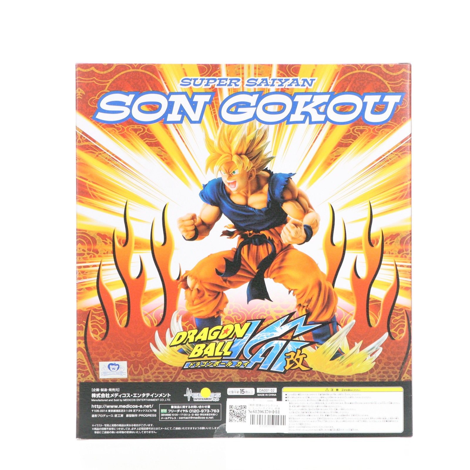 ドラゴンボール改