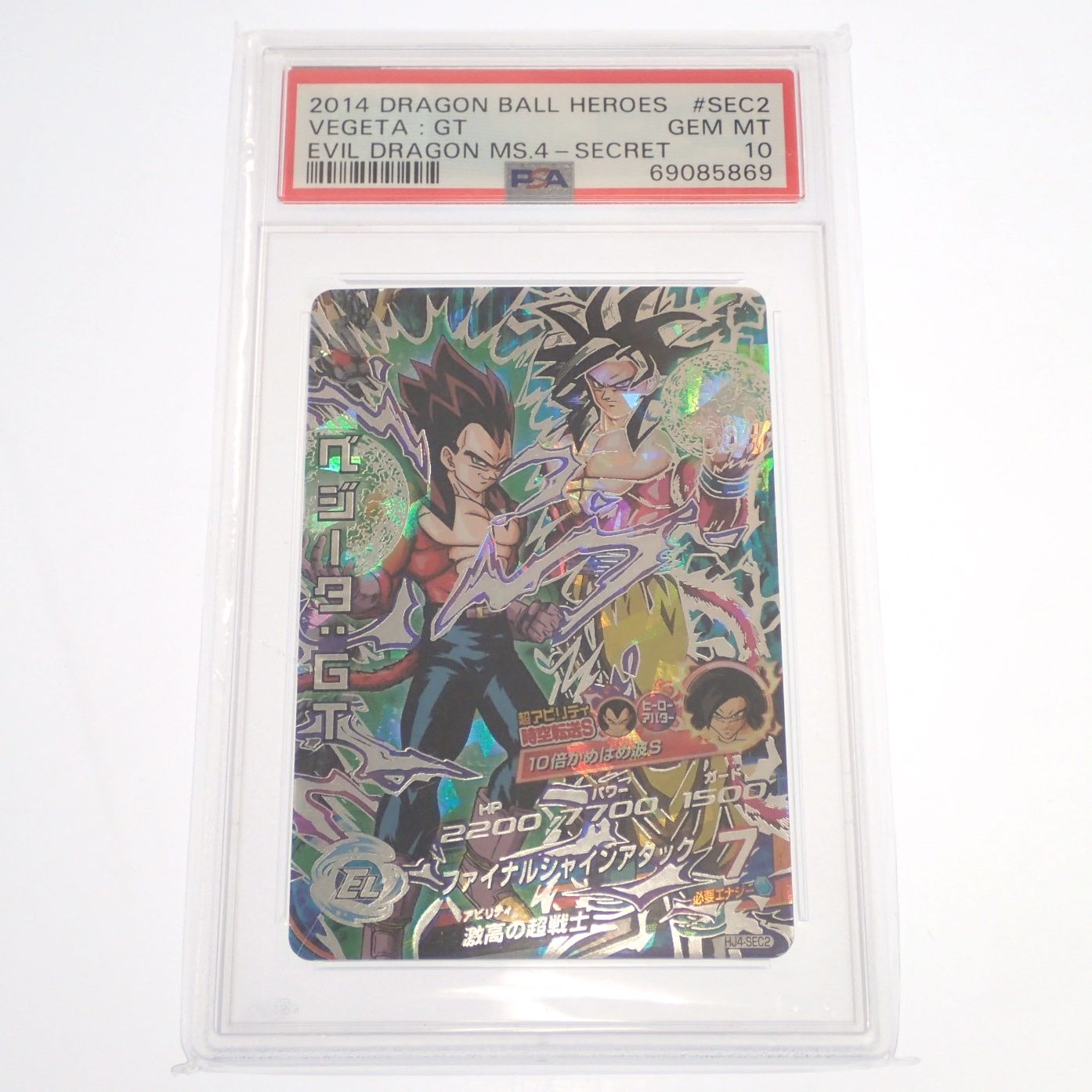 最前線の hj4-sec2 PSA10 ベジータ 遊戯王 - www