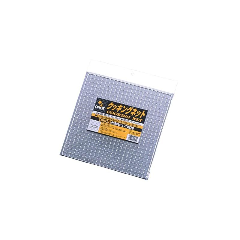 尾上製作所 ONOE 100枚入り クッキングネットON-239 G-ON-239 25×25cm 業務用セット バーベキュー BBQ 干し網 焼き網 クロームメッキ 鉄 焼き網 キャンプ 魚焼き 1