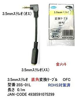 カモン 3.5mmステレオ(L型：オス)←→3.5mmステレオ(メス)変換ケーブル/0.1m g6bh9ry 非常に良い】カモン 3.5mmステレオ(L型：オス)←→3.5mmステレオ(メス