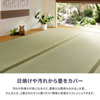い草 上敷き 江戸間4.5畳 撥水加工付き 備前 びぜん やわらかく畳になじみやすい双目織