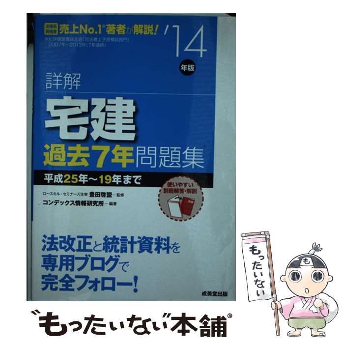 【中古】 詳解宅建過去７年問題集 ２００５年版/成美堂出版/コンデックス情報研究所 中古】 詳解宅建過去7年問題集 2005年版/成美堂出版/コン