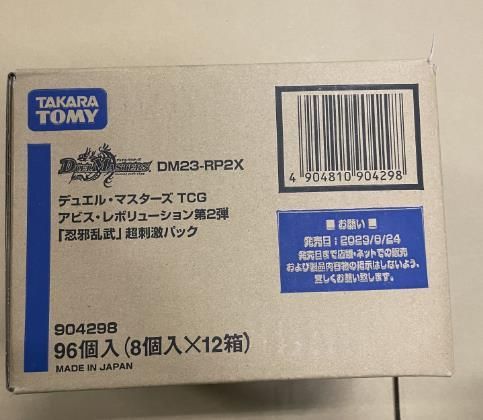 新品未開封 1カートン 12BOX DM23-RP2X デュエル・マスターズTCG