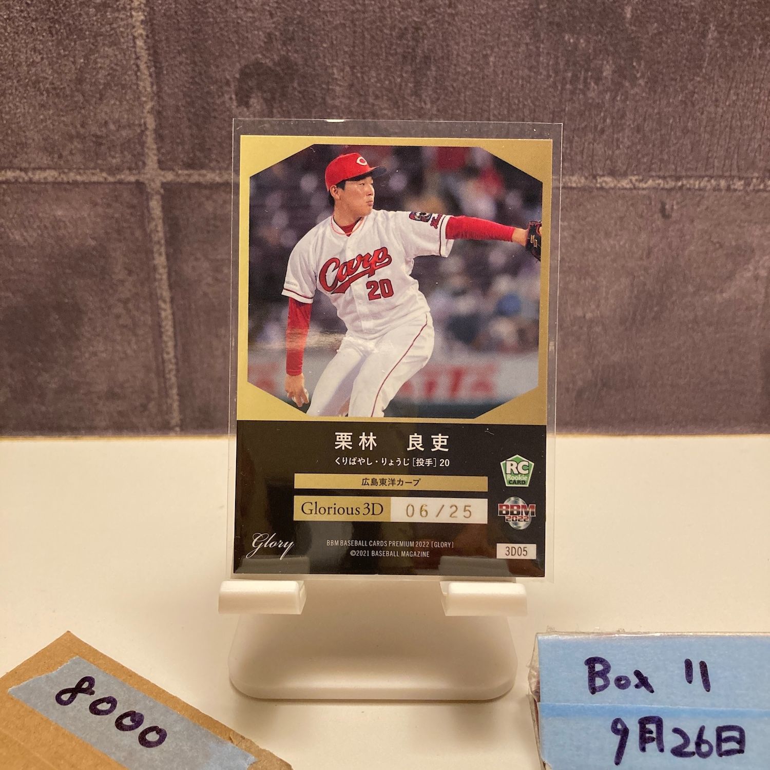 BBM 2022 Glory ジャージカード 19/20 奥川恭伸/佐々木朗希/宮城大弥▽