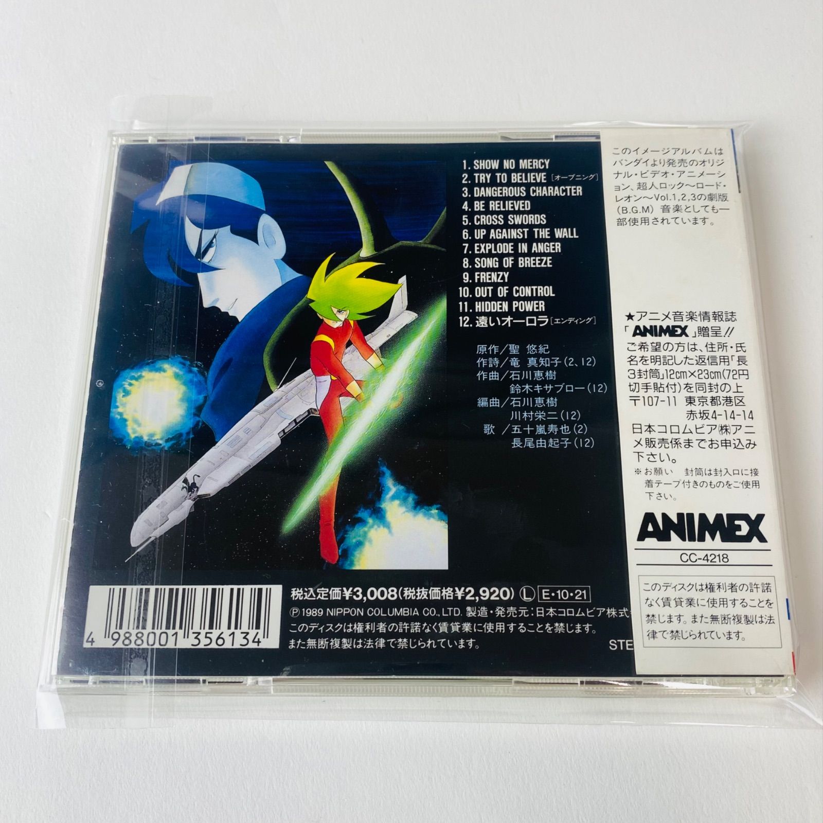 帯付] 「超人ロック～ロード・レオン」[廃盤] CC-4218 [ANM1