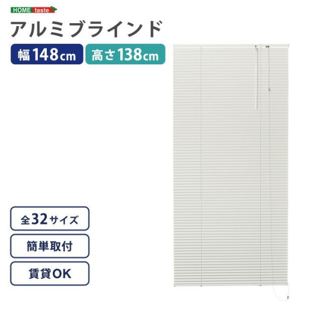 アルミブラインド 窓