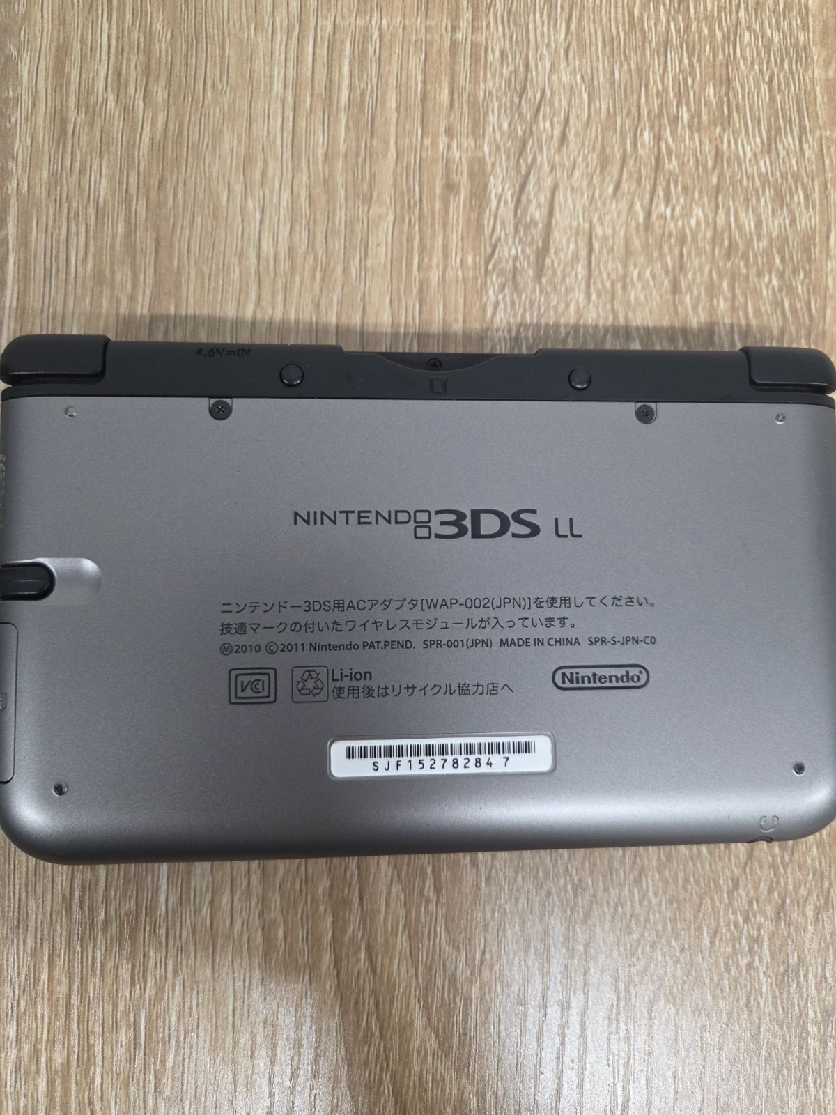 ニンテンドー3DSLL