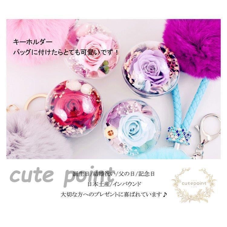 プリザーブドフラワー キーホルダー ストラップ バラ 薔薇 ポンポン 結婚祝い 還暦祝い 喜寿祝い 誕生日プレゼント 敬老の日 母の日 ギフト