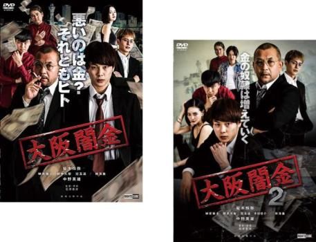 大阪闇金(2枚セット)1、2【全巻 邦画 中古 DVD】ケース無