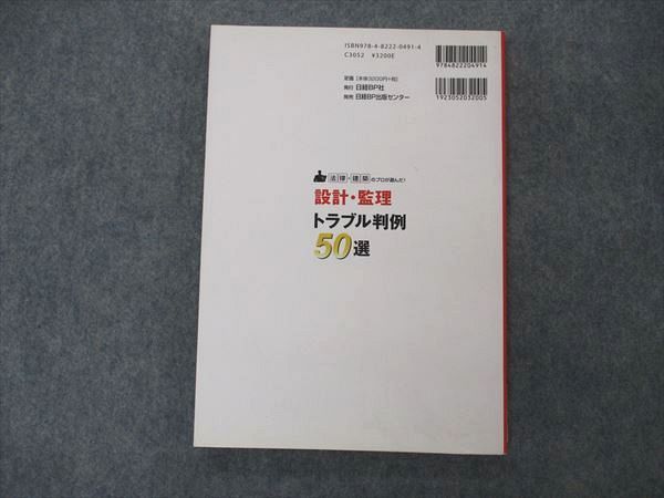 UV06-284 日経アーキテクチュア 法律・建築のプロが選んだ 設計・監理トラブル判例50選 2007 14S0D - メルカリ