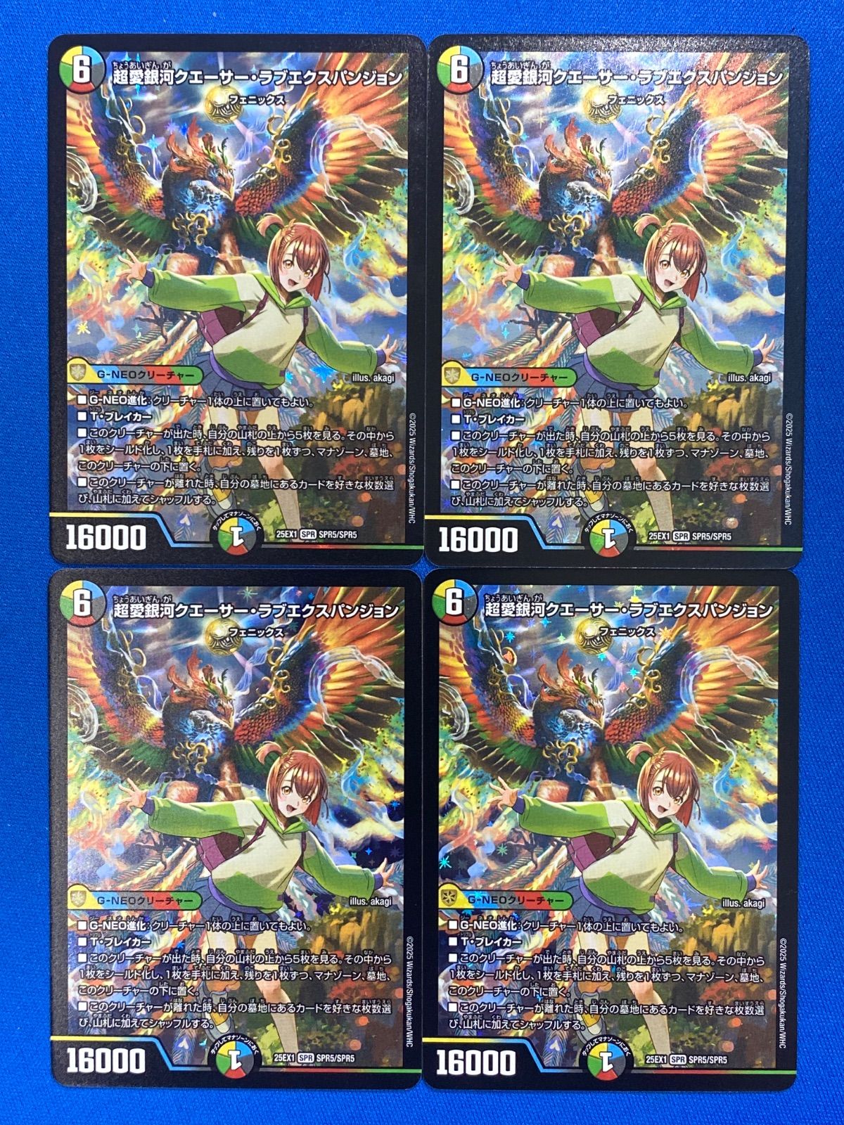 デュエマ DM25EX1 SPR5/SPR5 超愛銀河クエーサー・ラブエクス