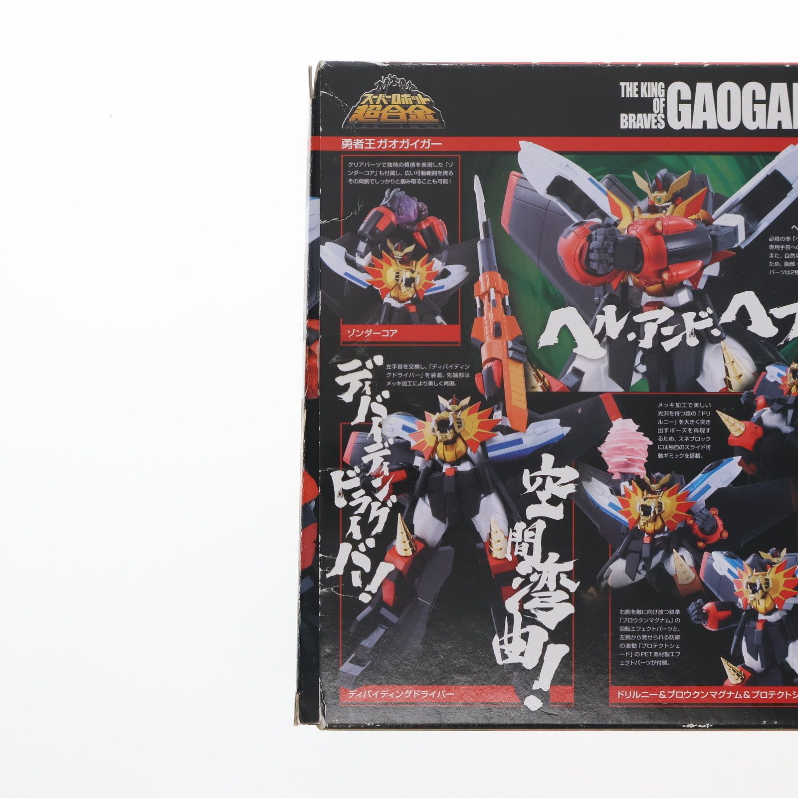 SUPER - キャンペーン特典付属 スーパーロボット超合金 勇者王 ガオガイガー(初回版) 完成トイ バンダイ キャンペーン特典付属 スーパーロボット超合金 勇者王