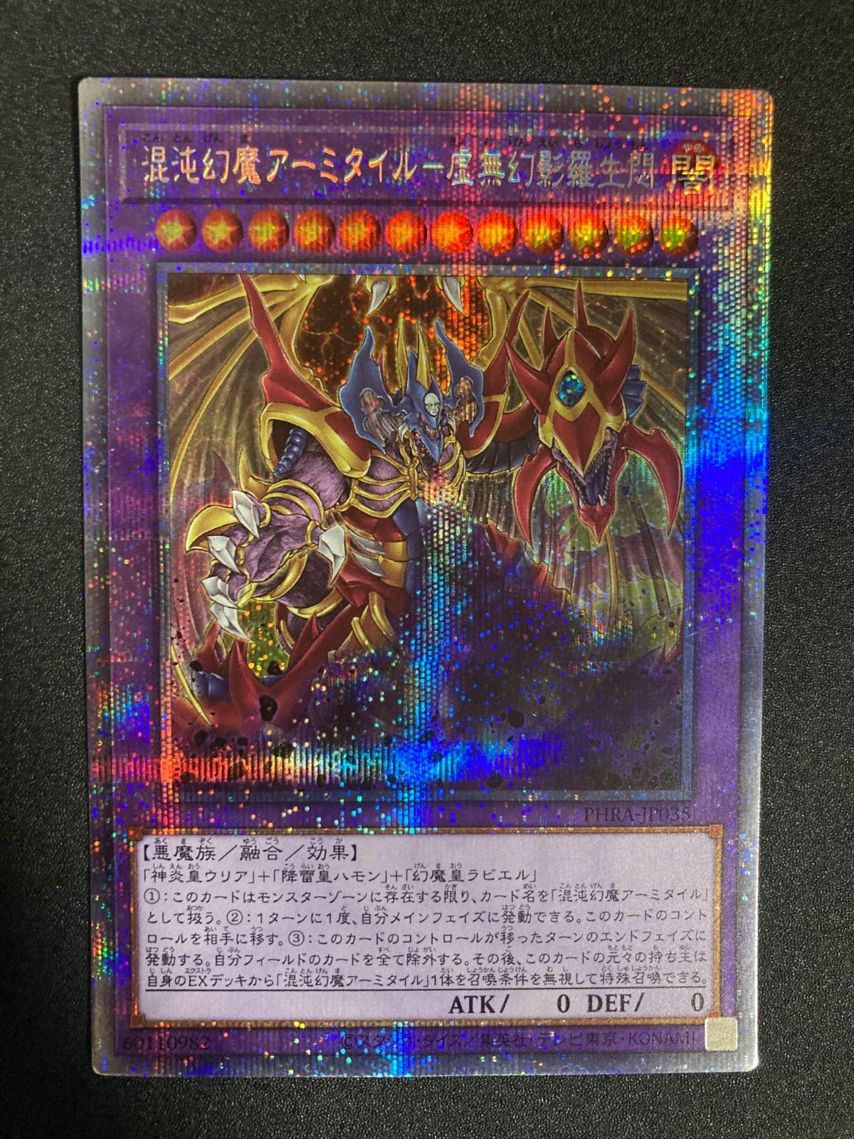 混沌幻魔アーミタイル【シークレットレア】 遊戯王 混沌幻魔アーミタイル【シークレットレア】 混沌の三幻魔