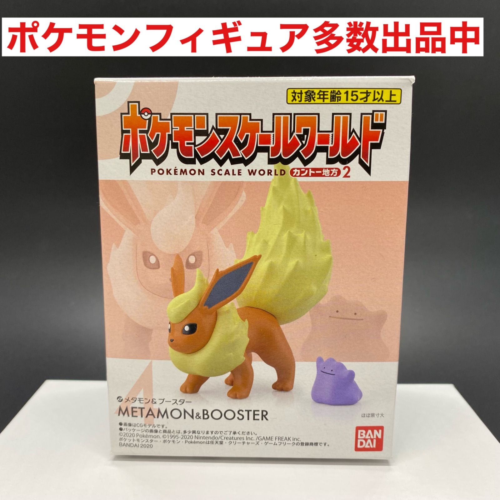 新作人気モデル メタモン ブースター④カントー地方2 ポケモンスケール