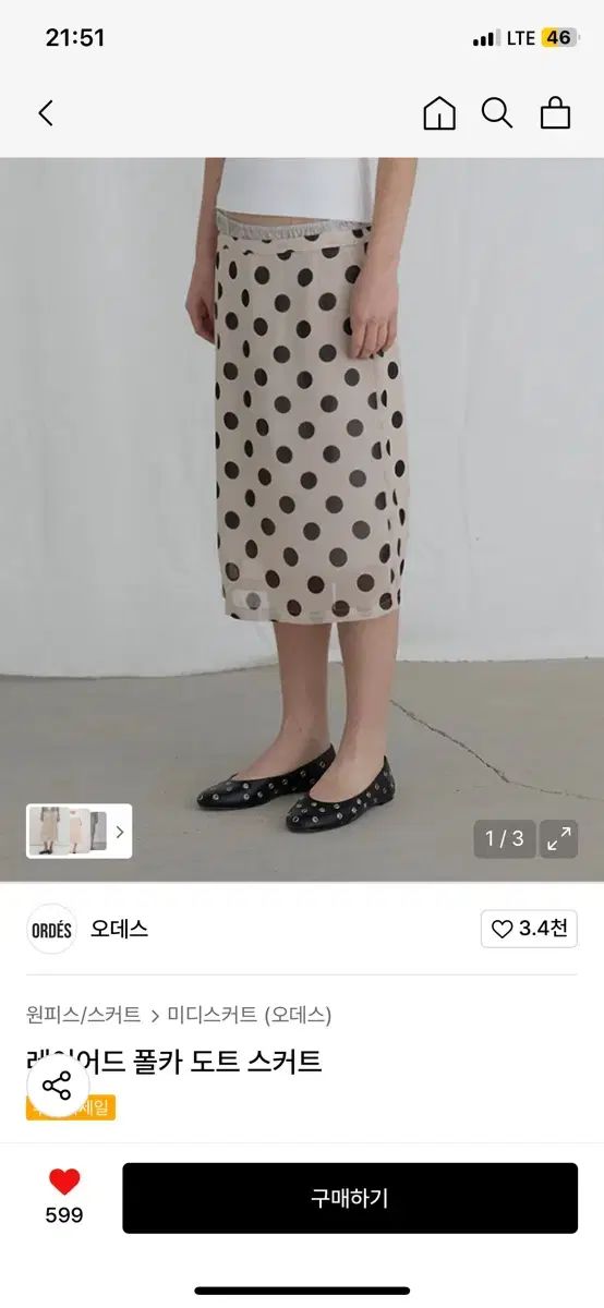 オーデス レイヤード ドット スカート