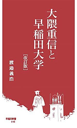 教科書・参考書 | 早稲田大学出版部
