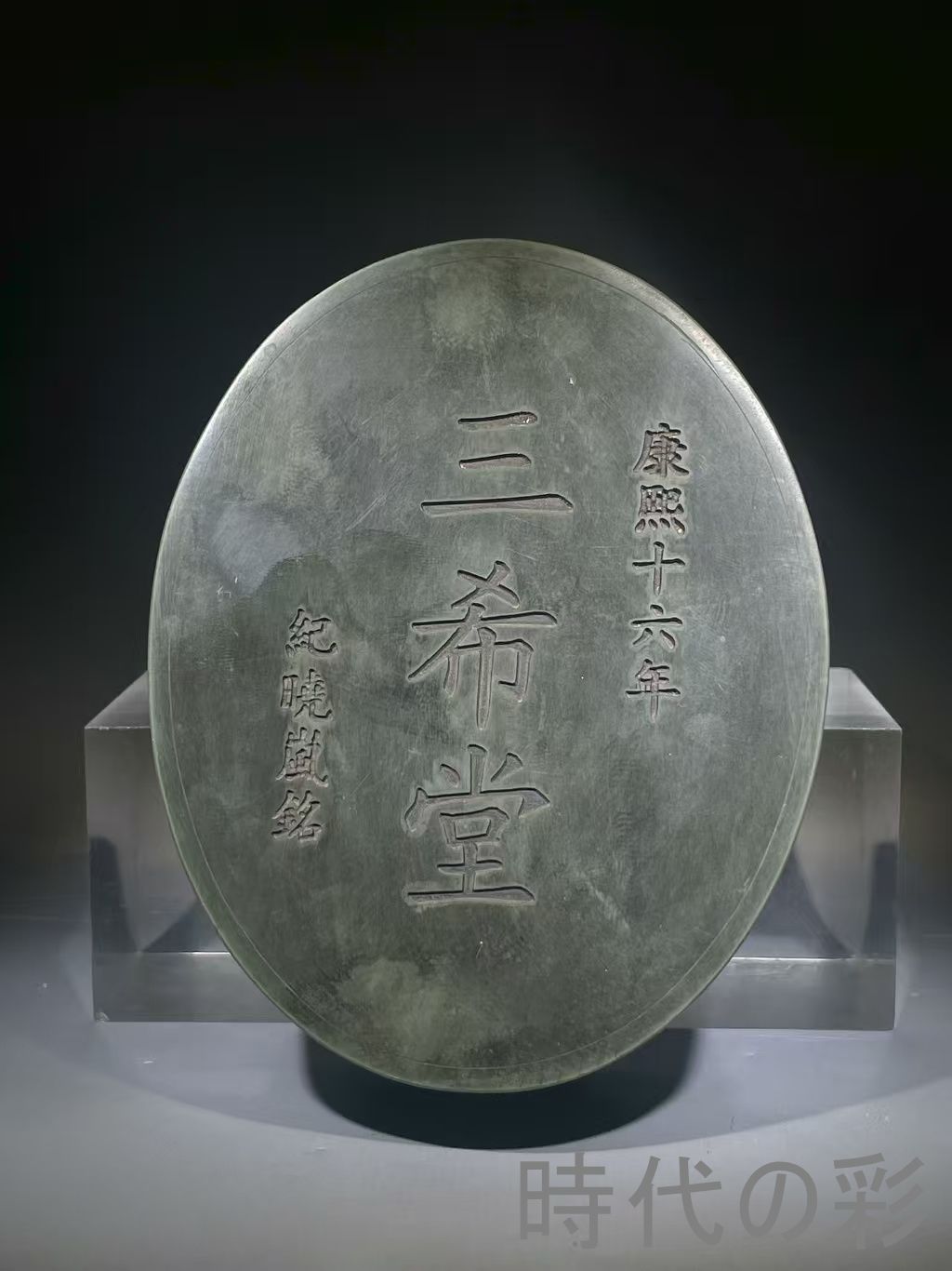 中国古美術 在銘 松花石盒三体套硯 古硯 端渓 唐硯 老坑 唐物 すずり 古玩 書道具 文房四宝 書家R07092411