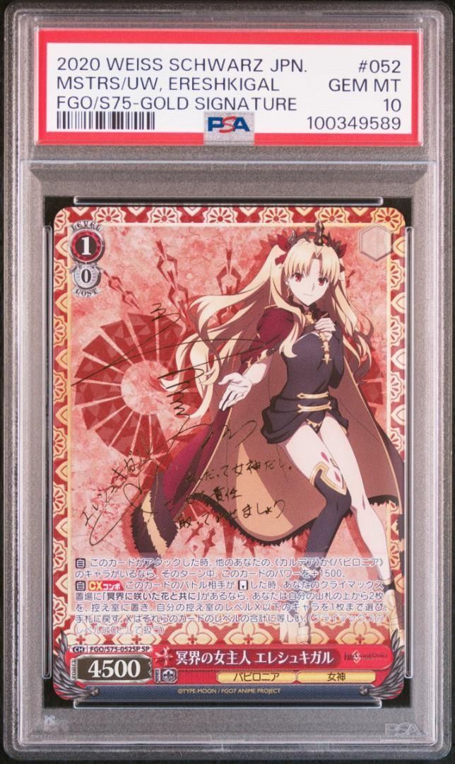 PSA 10 FGO 冥界の女主人 エレシュキガル sp PSA 10 FGO 冥界の女主人 エレシュキガル sp - メルカリ