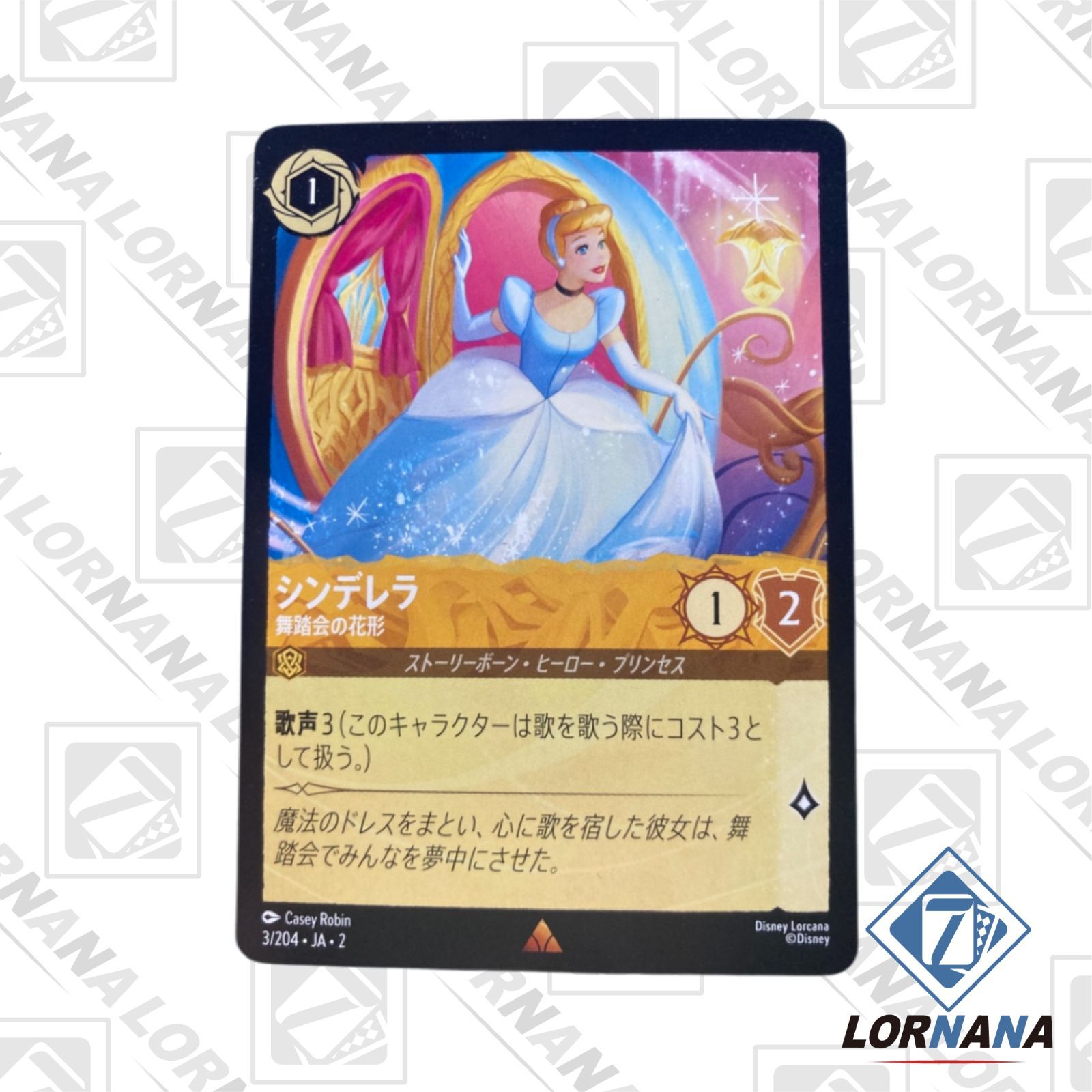 フォローで5%OFF！【状態A】シンデレラ / 舞踏会の花形 3/204