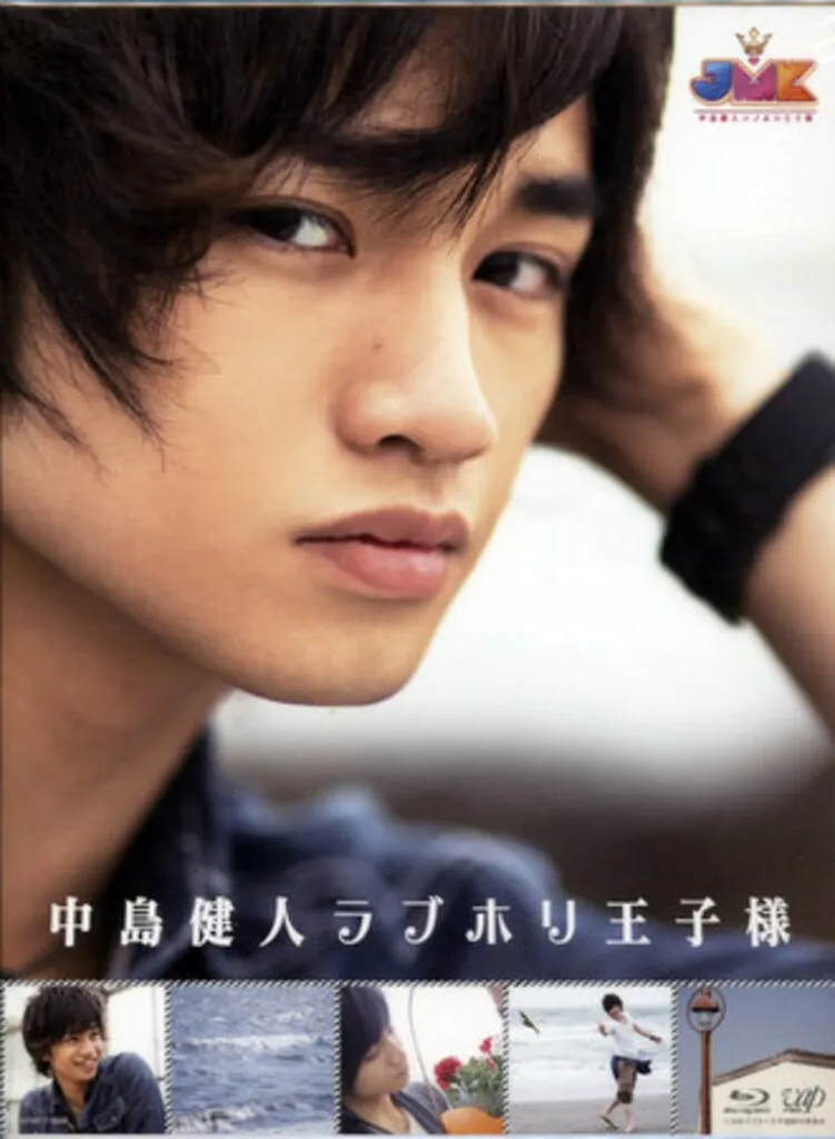中島健人/JMK 中島健人ラブホリ王子様 DVD BOX〈5枚組〉 中島