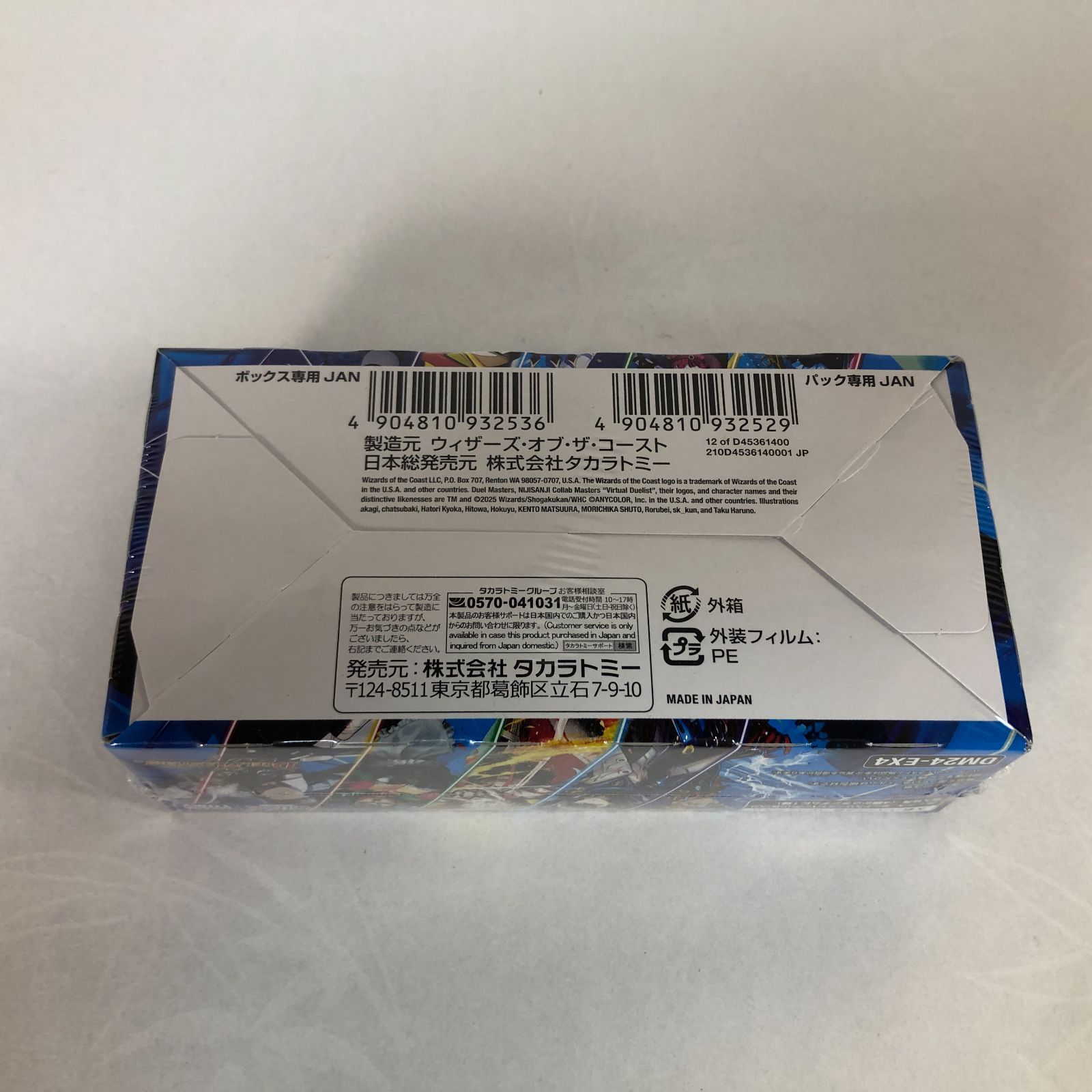 未開封シュリンク付き　デュエルマスターズ にじさんじコラボ 新品未開封】 シュリンク付き デュエマ にじさんじ 異次元の超獣使い