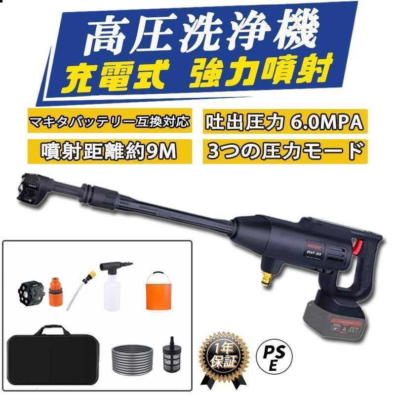 高圧洗浄機 コードレス 充電式 強力 6.0MPa マキタ バッテリー対応 軽量 低騒音 家庭用 電動工具 洗車 家庭用 外壁掃除 PSE認証 バッテリー付き 2025