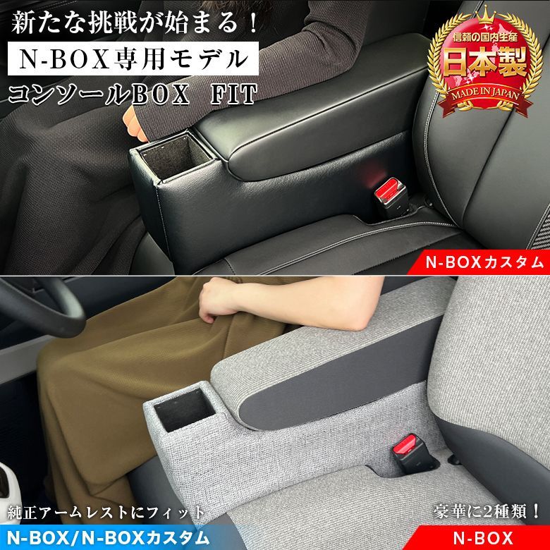 2月上旬入荷発送予定】【意匠登録出願中】新型 N-BOX NBOX カスタム 専用 コンソールボックス フィット JF3 JF4 JF5 JF6 -  メルカリ