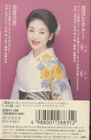多岐川舞子 越後平野　カセット 多岐川舞子 越後平野 カセット CD