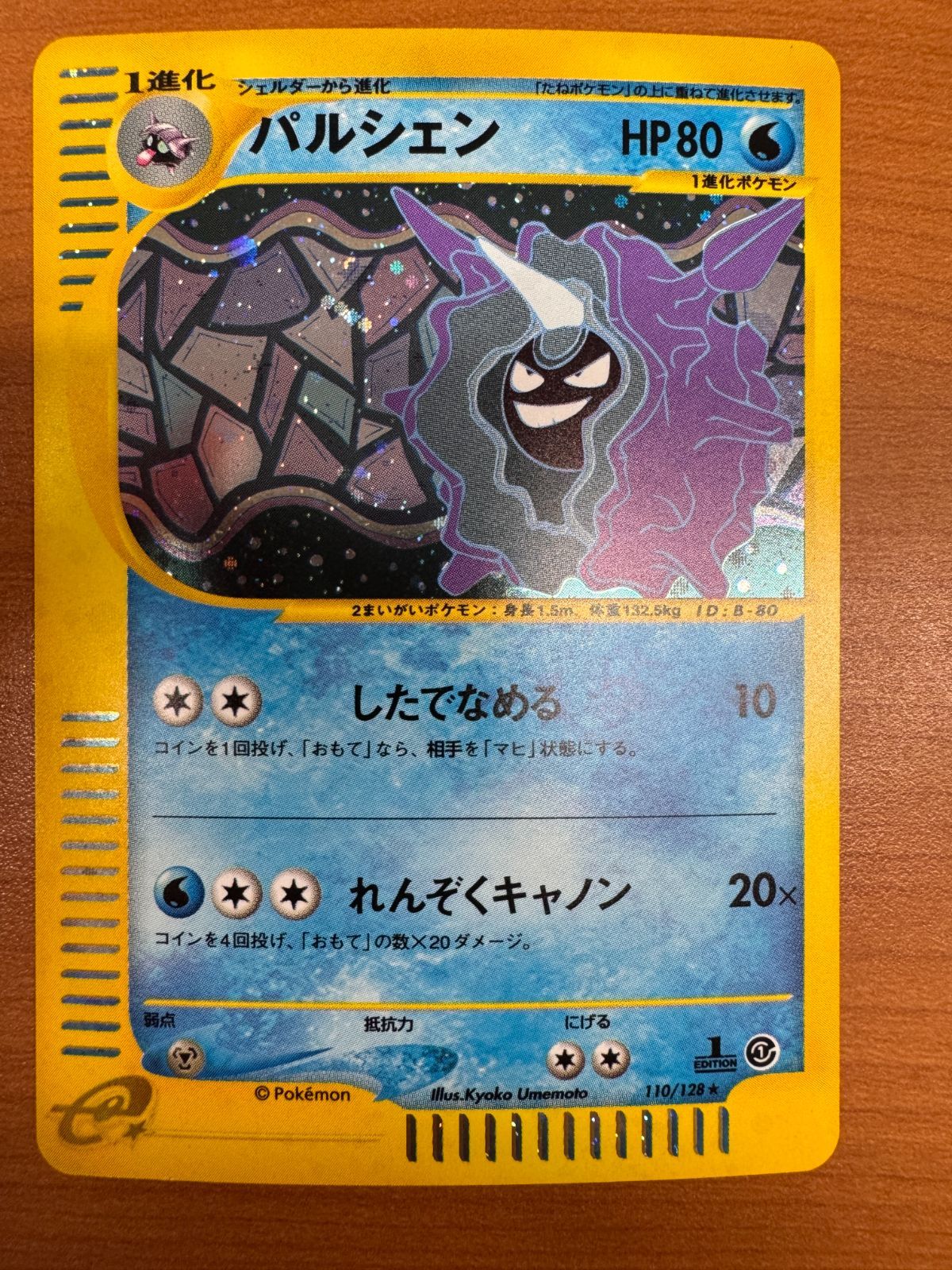 PSA10 パルシェン ホロ カードe ポケモンカード PSA10 2001 ポケモンカードe パルシェン ホロ POKEMON JAPANESE