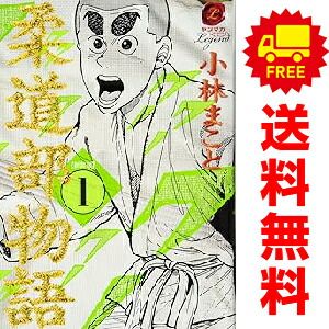 新装版 柔道部物語 1～8巻 漫画 全巻セット 完結 ヤンマガKCSP