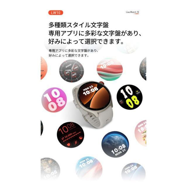 スマートウォッチ