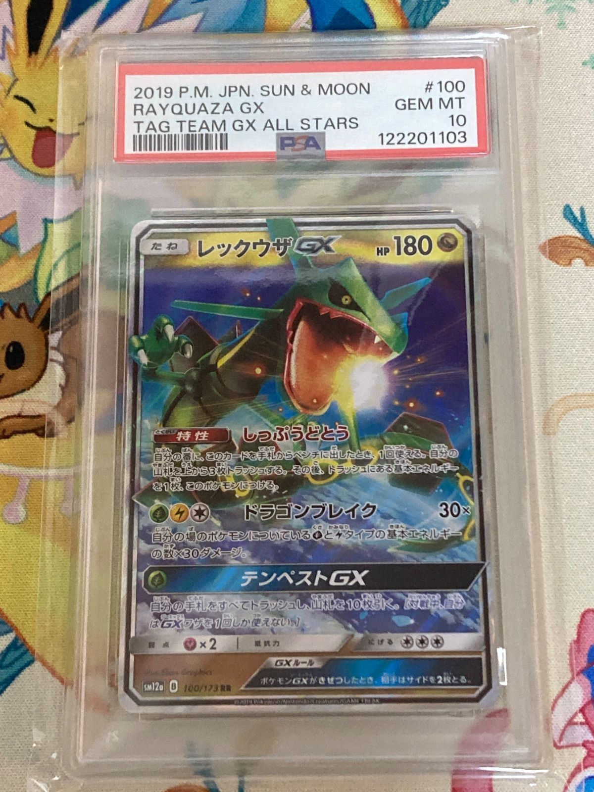レックウザGX RR PSA10 PSA10】レックウザGX RR 100/173 【公式通販】