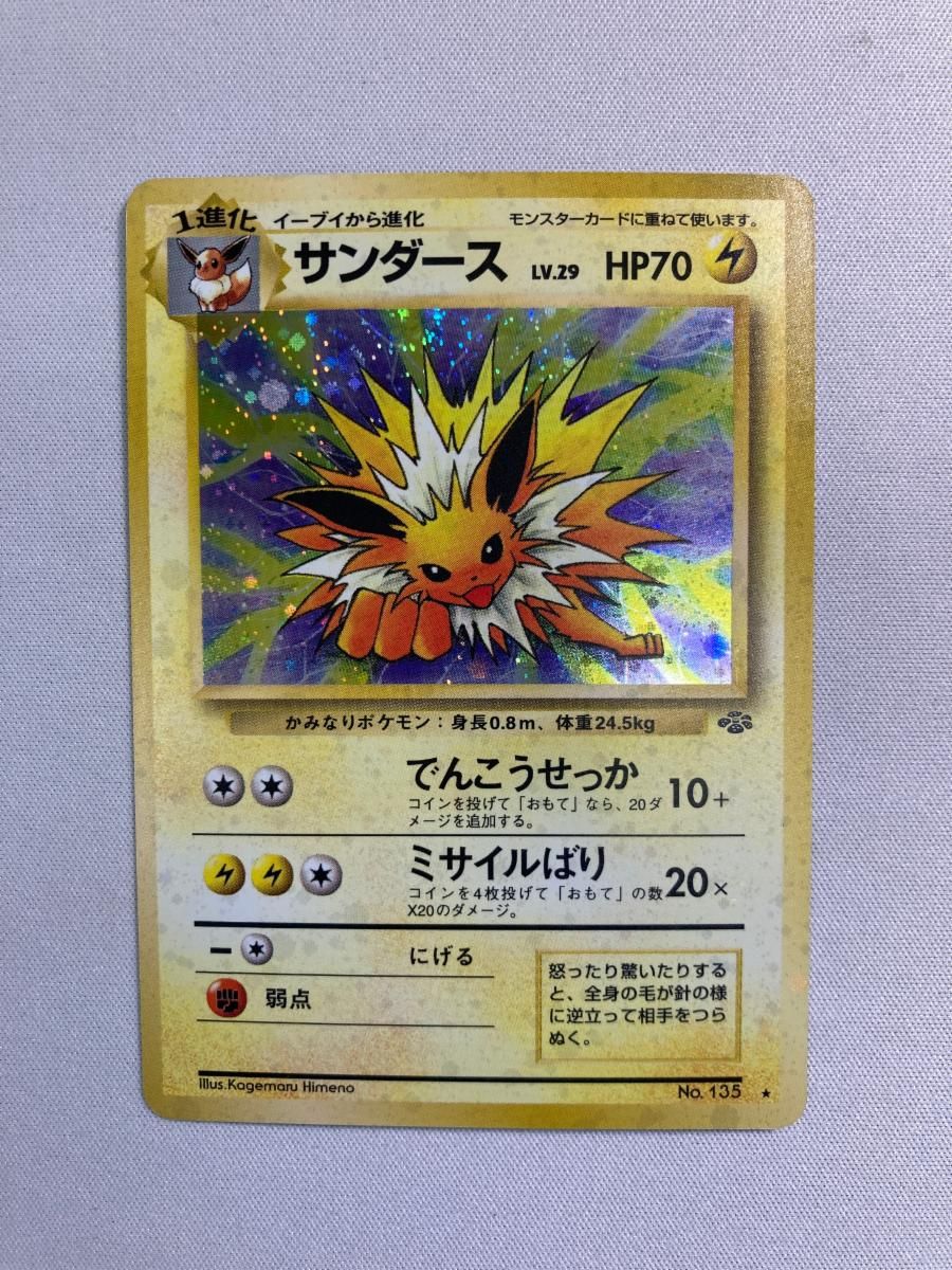 PSA10 サンダース 旧裏 ポケモンジャングル 135 1997 PSA10 サンダース 旧裏 ジャングル 135 1997 トレーディングカード