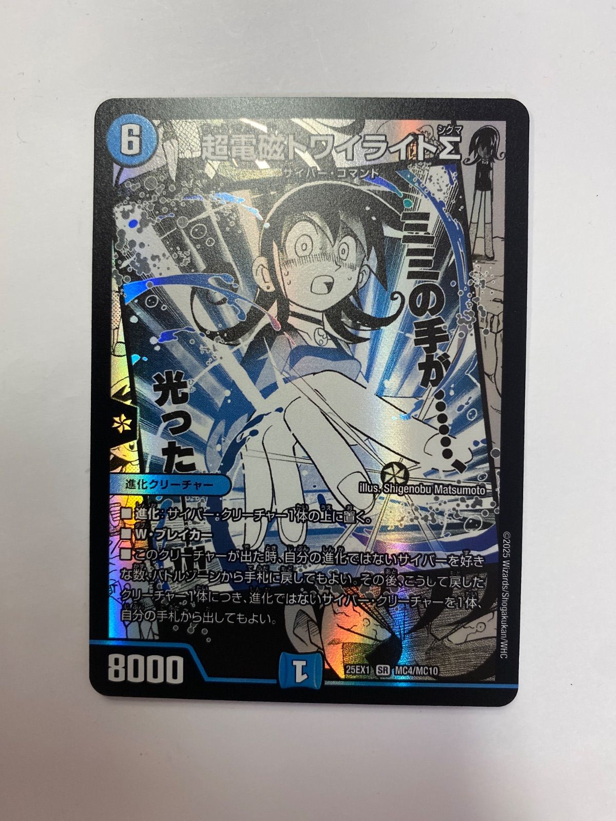 DM25EX1 超電磁トワイライトΣ × 4枚 25EX1MC4 超電磁トワイライトΣ 1枚 - メルカリ