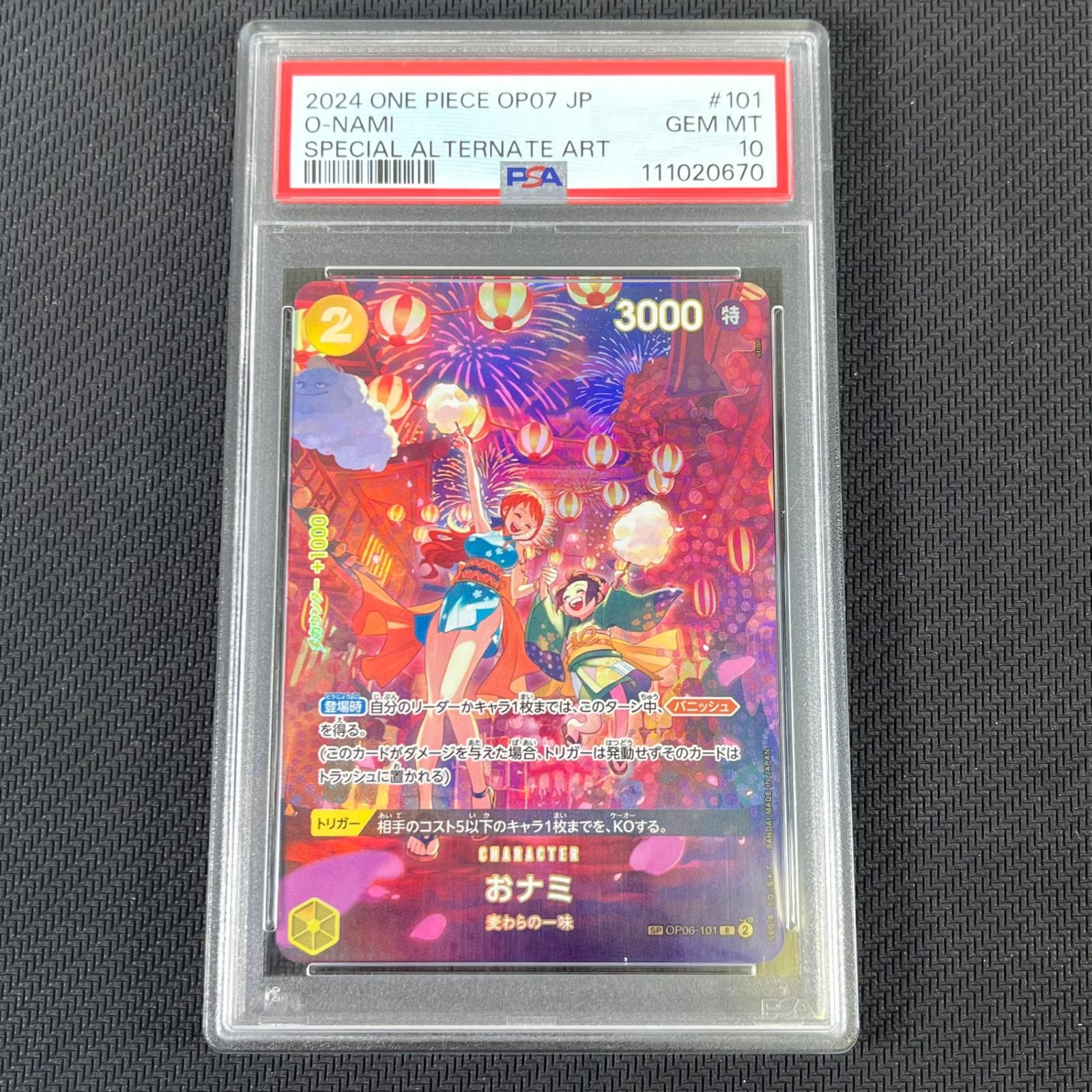 【美品】おナミSP PSA10 PSA10】おナミ SP パラレル (OP06-101) - magi通販【ワンピース