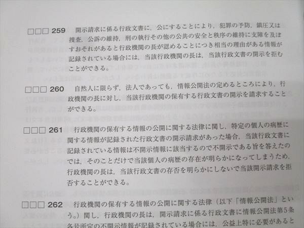 資格スクエア 司法/予備試験講座 基礎テキスト/論文/短答問題集等 行政