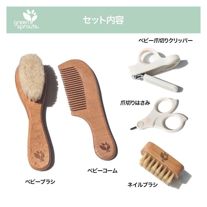 グリーンスプラウツ ベビーケアセット
