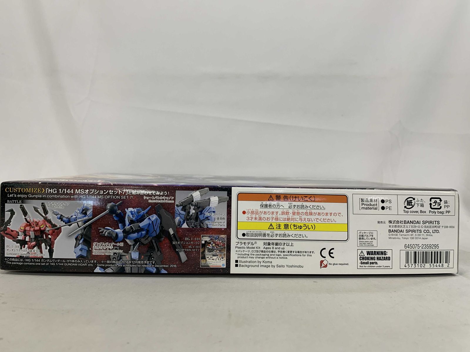 【未開封】HG 1/144 ガンダムヴィダール プラモデル 『機動戦士ガンダム 鉄血のオルフェンズ』より