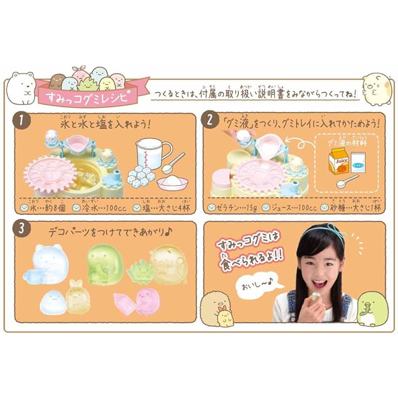 すみっコぐらし グミレストラン